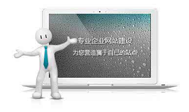 企業網站優化 企業網站優化